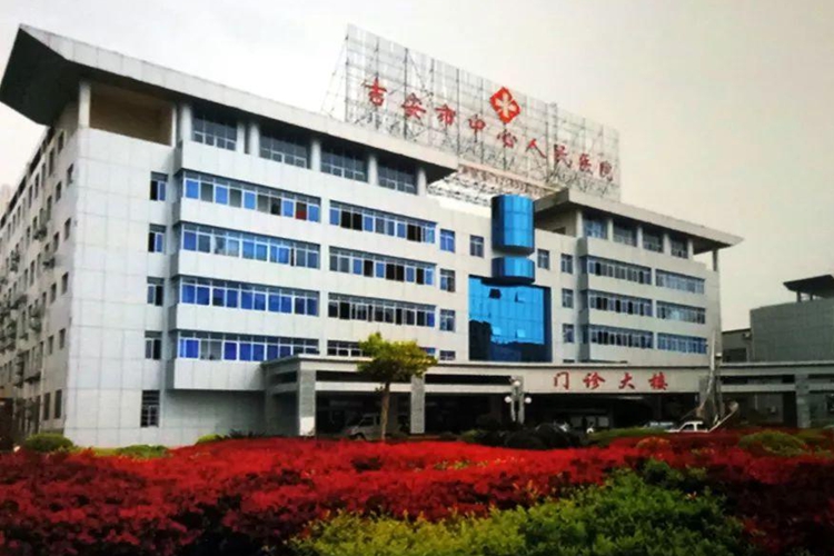 江西吉安市中心人民醫院日皮视频在线观看項目